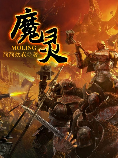 魔灵的生平事迹:从误入人间至成就传奇,一段前尘往事的惊天秘密揭露 魔灵的生平事迹:从误入人间至成就传奇,一段前尘往事的惊天秘密揭露