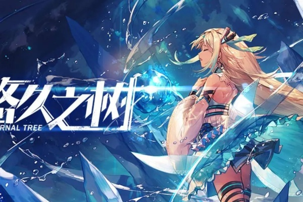 (悠久之树自选ssr选什么)深度解析:悠久之树新手玩家十连抽卡首选SSR角色评测及建议