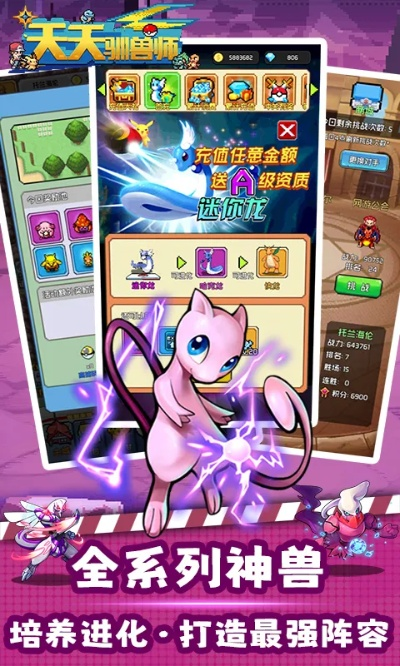 天天驯兽师0.05折超值优惠，释放你的兽王沙场，开启奇幻角色扮演冒险之旅！