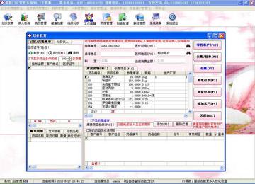 个体诊所电脑系统软件:提升医疗效率,优化服务质量,助力患者健康管理
