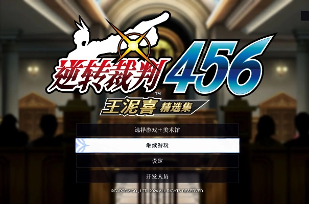 (逆转裁判4流程攻略)详解逆转裁判4游戏:深度攻略指南第二章内容全解析 (逆转裁判4流程攻略)详解逆转裁判4游戏:深度攻略指南第二章内容全解析