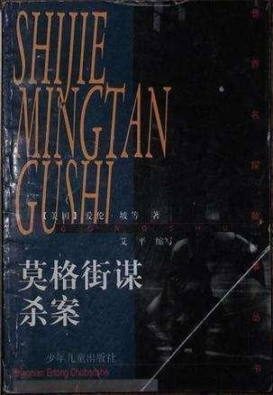 (莫格街谋杀案txt)惊悚揭秘:莫格街谋杀案完整剧情解析 百度网盘资源分享
