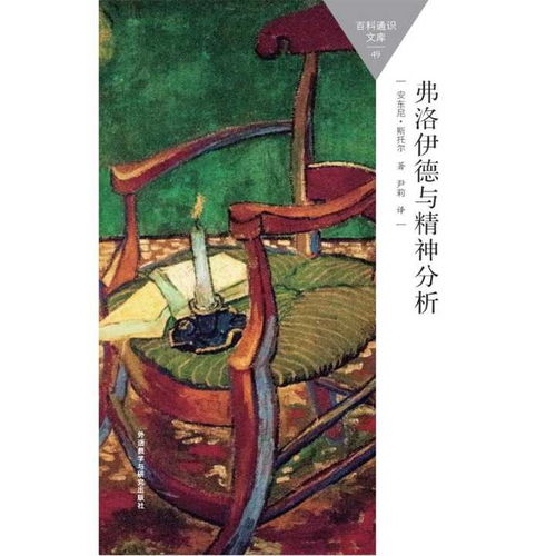 (“本我,自我,超我”的概念是由弗洛伊德所提出的)深入探讨人类心灵结构:本我、自我、超我的重要性与作用