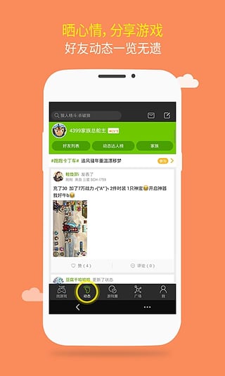 (4399手机游戏盒子)最新版本4399手游盒子下载,最全最快速,游戏世界尽在掌握中