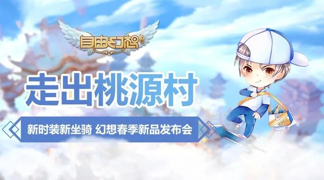 (自由幻想手游新区时间2021)探寻自由幻想手游新区开服时间表，精准一览完整时刻