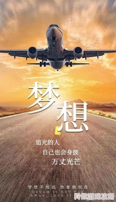 从此上云霄，放眼世界，翱翔自由，勇闯未来，追逐梦想，永不止步