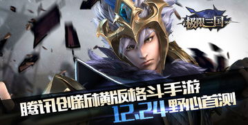 (三国游戏之回归笔趣阁)三国游戏之回归：历史巅峰再现，英雄传承重启征程