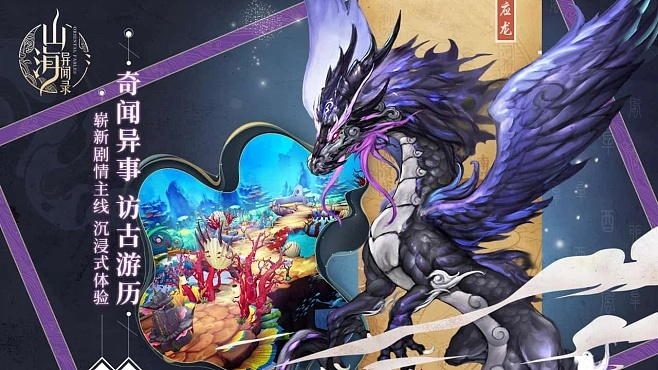 (游戏山海异兽志)山海奇遇：异兽寻踪0.1折优惠，探索人与自然秘境的微观历险之旅