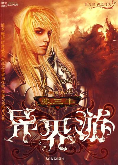 (找一本主角穿越到魔界的)穿越魔界契约：一段超越时空的邂逅与挑战