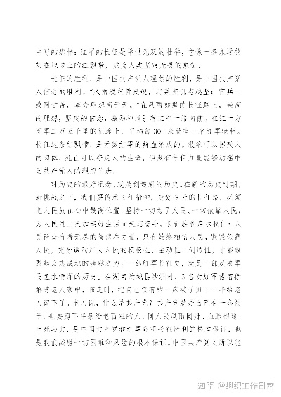 无畏前行：铁血传奇之长征全文阅读详解与分析