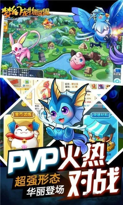 (梦幻宠物联盟官方下载)探寻梦幻宠物联盟下载之旅，精彩游戏尽在其中