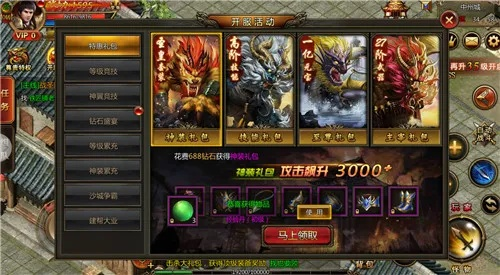 百龙霸业0.1折版本：传奇之旅开启，百龙齐聚争霸，史上最低折扣！