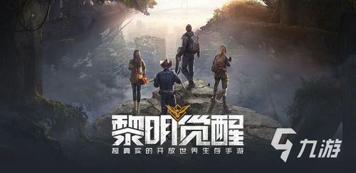 (黎明生存手游攻略)黎明生存H5：在末日废墟中求生存，挑战自我，探索未知世界