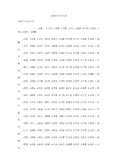 (带有山字的女孩)迷人又独特的带山字头的女孩名字推荐