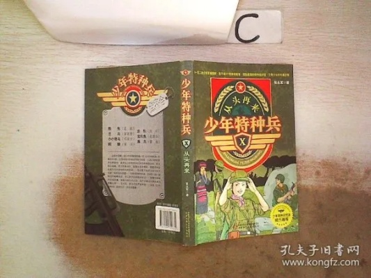 (少年特种兵·从头再来书籍)从头再来少年特种兵:新的征程,青春之光照耀前行。 (少年特种兵·从头再来书籍)从头再来少年特种兵:新的征程,青春之光照耀前行。