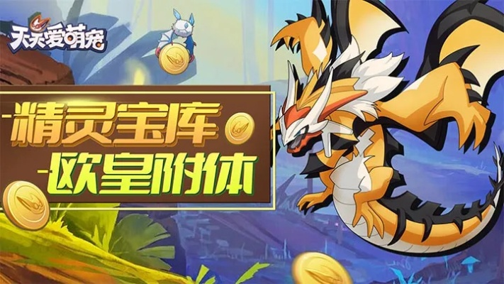 (天天萌宠手游)详解最快方式：天天爱萌宠星灵宠物怎么获取？秘诀大公开