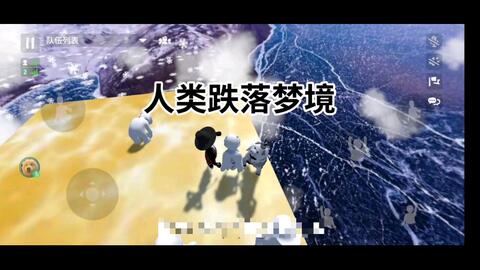(人类一败涂地的手游叫什么)人类一败涂地单机手游下载：唯有胜者能夺取胜利的荣耀
