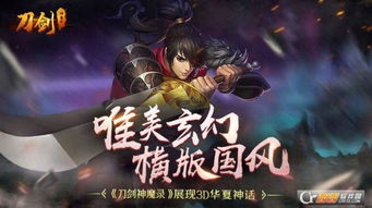 (刀剑2手游安卓版下载)刀剑2手游官网下载，精彩游戏等你来体验！