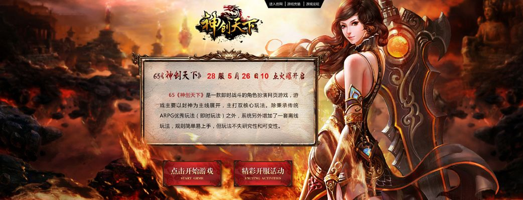 降妖传奇官方网站入口：畅游玄幻世界的最佳门户，尽享精彩游戏体验