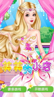 (美美小店无限钻石无限金币内购破解版下载)美美小店内购免费版亮相！试用内测让你轻松体验最新功能！