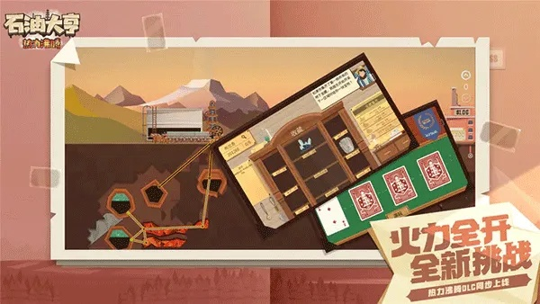 深度解析：石油大亨游戏全地图免费开放，玩家无需付费就能尽享丰富的探索乐趣