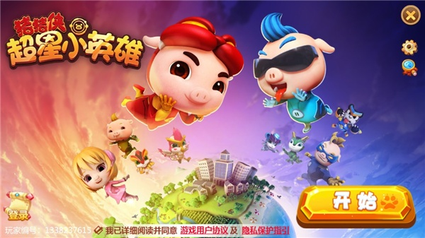 猪猪侠超星小英雄官方：带你探索无尽的冒险世界，感受无限快乐！