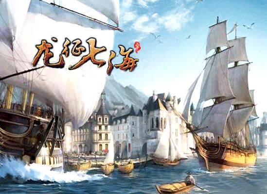 (龙征七海官网)探寻神秘海域，征服七海：龙征七海页游开启冒险之旅