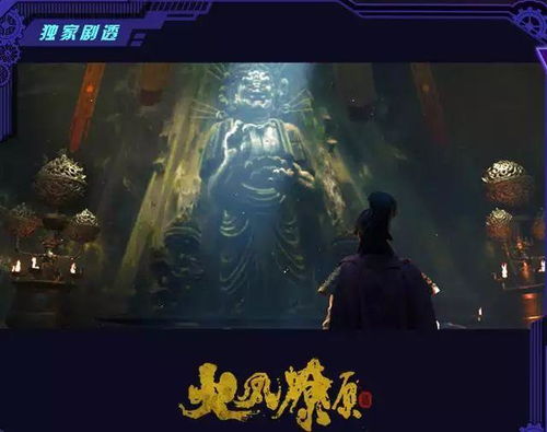 (火凤燎原章节目录)火凤燎原第二季：绝世烈焰再起，人心难测谁能掌控？