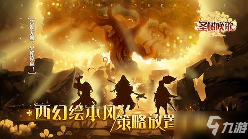 (圣树唤歌游戏视频)探寻圣树唤歌最后谁能夺冠中国之谜