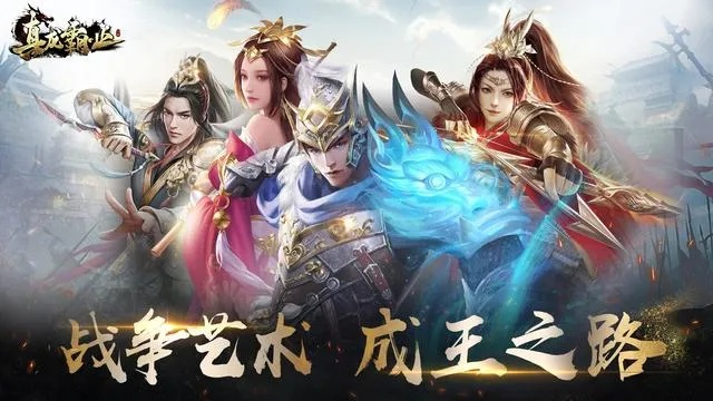 探秘战神霸业之路手游：如何通过策略合理布局，成功实现游戏内角色的强大飞升