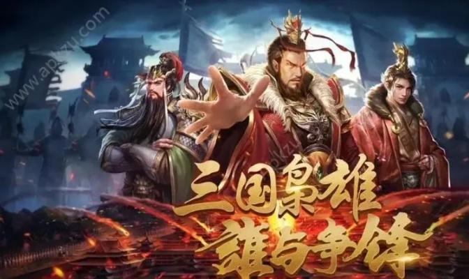 (三国手游游戏排行榜前10名)三国手游十大良心游戏推荐，助你感受最纯正的三国风采