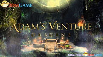 (神奇的探险之旅原始时代)探索神秘起源类游戏：揭示无尽冒险与历史背景的奇幻旅程