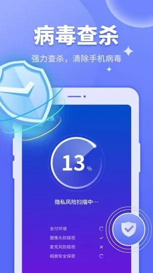 蓝天卫士手机版，保护您的数字世界安全，守护您的隐私信息不被泄露