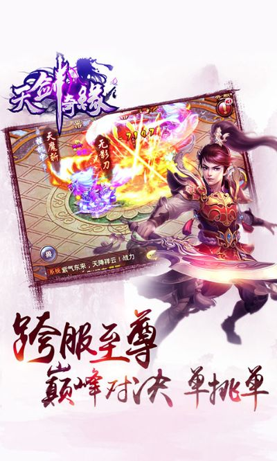 (天剑争霸)天剑奇缘之荣耀霸业：探索剑道巅峰，书写传奇英雄的壮丽篇章