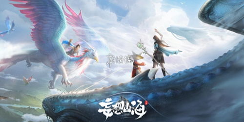 (妄想山海窫窳幻想)探索奇幻世界，畅享妄想山海官方手游官网主页的精彩内容