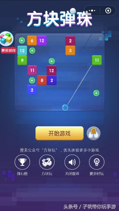 (微信小游戏炮台打方块)拔得头筹！最佳炮手微信小游戏，谁才是最强玩家？