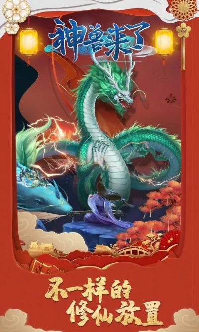 神兽来了安卓版:探索奇幻世界,升级你的神兽伙伴,开启新的冒险旅程! 神兽来了安卓版:探索奇幻世界,升级你的神兽伙伴,开启新的冒险旅程!