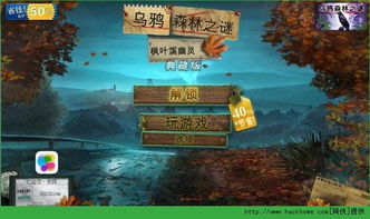 (我想看乌鸦森林之谜)探寻乌鸦森林之谜3免费版:解开神秘环境中隐藏的谜团 (我想看乌鸦森林之谜)探寻乌鸦森林之谜3免费版:解开神秘环境中隐藏的谜团