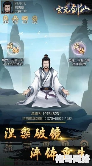 永恒仙途之旅：揭秘玄元剑仙打破常规，不拘一格的超级修炼之道