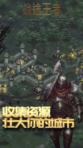 (《战途》)战途王者无限金币资源版：破解无限金币让你成为无敌王者