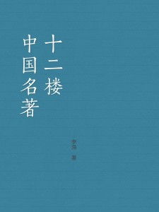 天上白玉京十二楼五城"诗的深度解读:以寻求人与自然和谐共处的关键要点为视角的启示和思考 天上白玉京十二楼五城"诗的深度解读:以寻求人与自然和谐共处的关键要点为视角的启示和思考