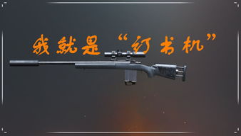 (王者狙击是什么意思)揭秘王者狙击枪的绝对霸主地位,成就决胜全局的利器 (王者狙击是什么意思)揭秘王者狙击枪的绝对霸主地位,成就决胜全局的利器