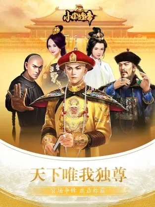 小宝当皇上内置修改器:穿越历史,挑战封建体制,开创全新格局! 小宝当皇上内置修改器:穿越历史,挑战封建体制,开创全新格局!