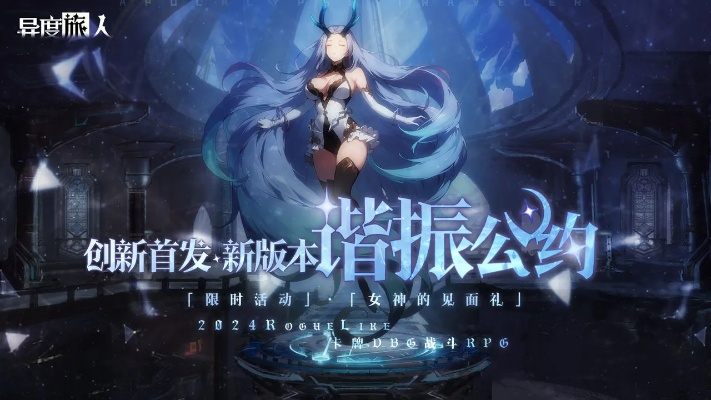 探寻未知、享受冒险：异度旅人官方网站全新上线，提供最新游戏资讯及独家攻略