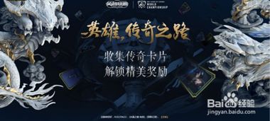 (lol传说装备有什么用)全面解析装备英雄传说之力的详细步骤与实用技巧