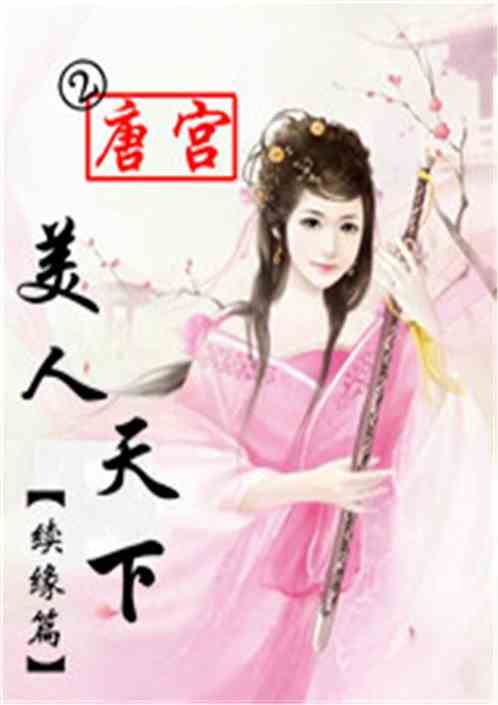 (揽尽天下之美景下一句是)尽揽天下的谋妃：小说笔趣阁专属阅读通道