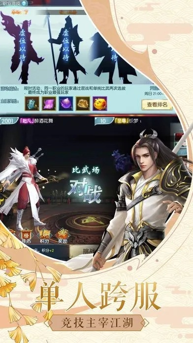 (剑侠逍遥手游官网)剑侠逍遥手游：探险修真世界，江湖英雄宿命纷争