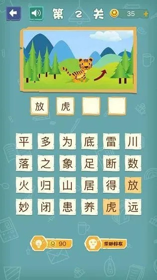 (成语疯狂猜的答案)疯狂猜成语 v1.0.2：挑战智力，玩转成语世界，尽享猜成语的乐趣！