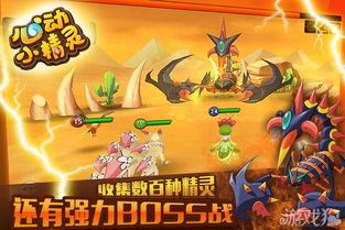 心动小精灵官方版：全新升级带你探索神秘精灵世界，体验前所未有的魔法冒险之旅