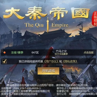 手游大秦帝国之崛起"：探索历史文化，体验帝国运筹帷幄，重现大秦崛起辉煌历程